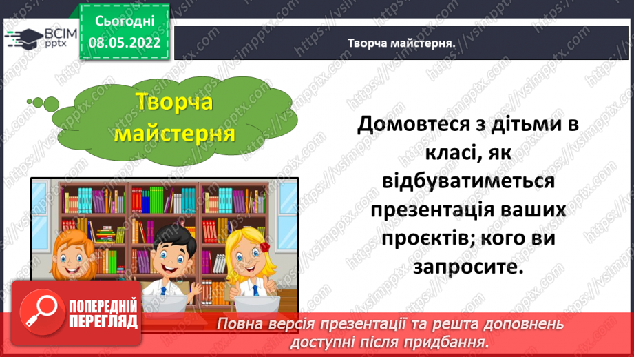 №161 - Навчальний проєкт «Як допомагають у житті знання з геометрії»22 №161 - Навчальний проєкт «Як допомагають у житті знання з геометрії»22