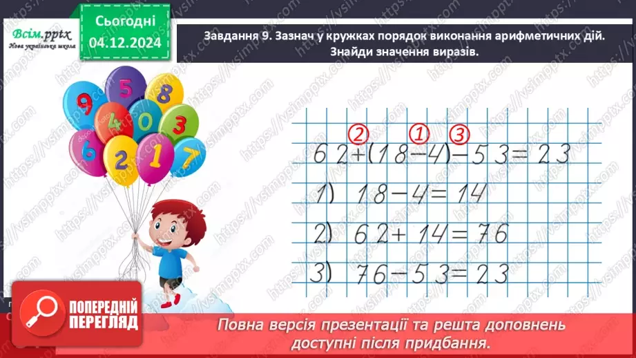 №059 - Розв’язуємо задачі29 №059 - Розв’язуємо задачі29