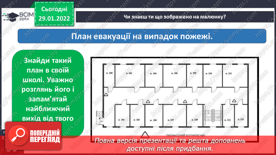 №062 - Безпека в школі та в людних місцях17 №062 - Безпека в школі та в людних місцях17