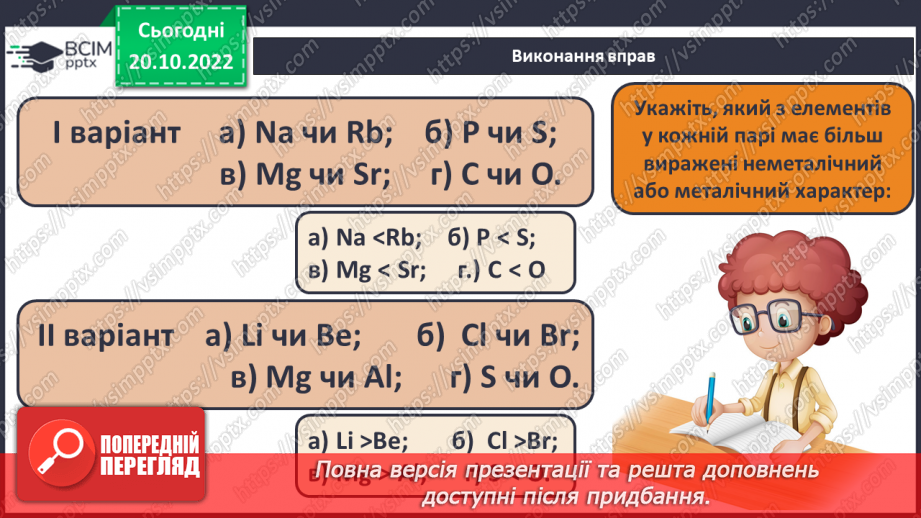 №20-21 - Виконання завдань різної складності (підготовка до контрольної роботи).  Навчальний проєкт.19 №20-21 - Виконання завдань різної складності (підготовка до контрольної роботи).  Навчальний проєкт.19