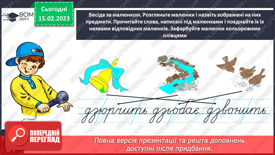 №0087 - Написання слів з буквосполученням дз, складів, слів і речень з вивченими буквами. Списування друкованого речення16 №0087 - Написання слів з буквосполученням дз, складів, слів і речень з вивченими буквами. Списування друкованого речення16