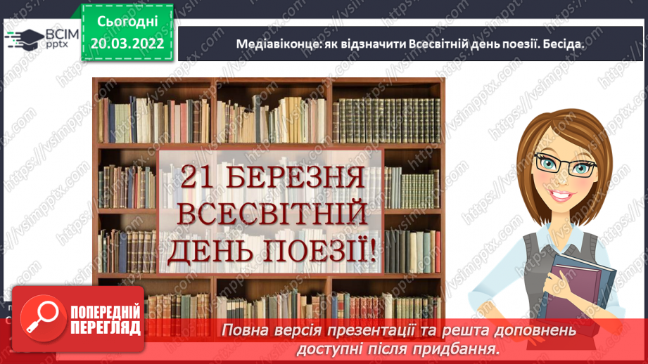 №095 - Медіавіконце: як відзначити Всесвітній день поезії10 №095 - Медіавіконце: як відзначити Всесвітній день поезії10