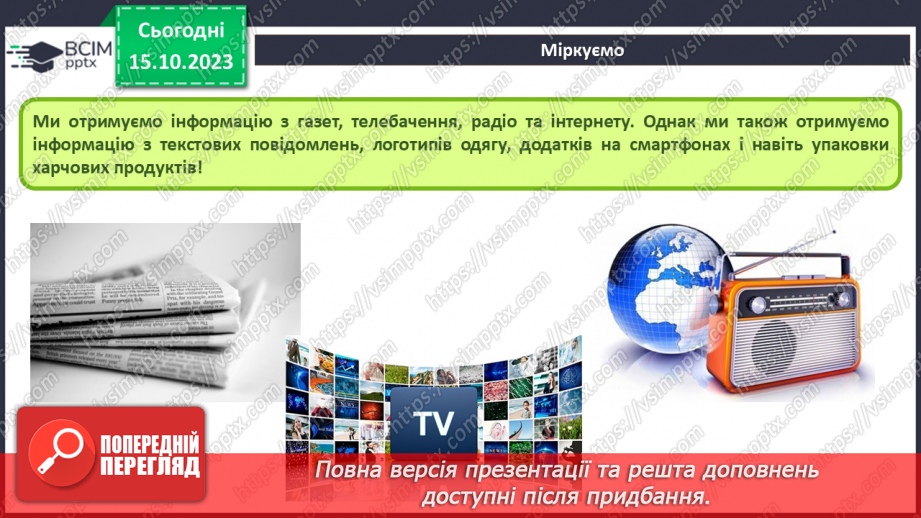 №16 - Інструктаж з БЖД. Медіа. Мультимедіа. Програмне забезпечення для створення та відтворення простих аудіо- та відеоданих.6 №16 - Інструктаж з БЖД. Медіа. Мультимедіа. Програмне забезпечення для створення та відтворення простих аудіо- та відеоданих.6