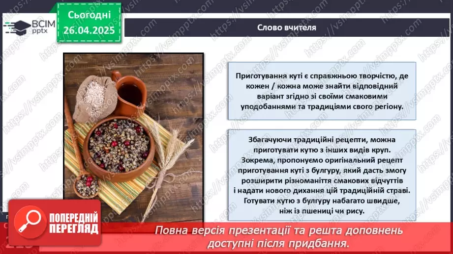 №64 - Проєктна робота.7