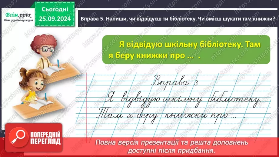 №024 - Розташовуй слова за алфавітом.17 №024 - Розташовуй слова за алфавітом.17