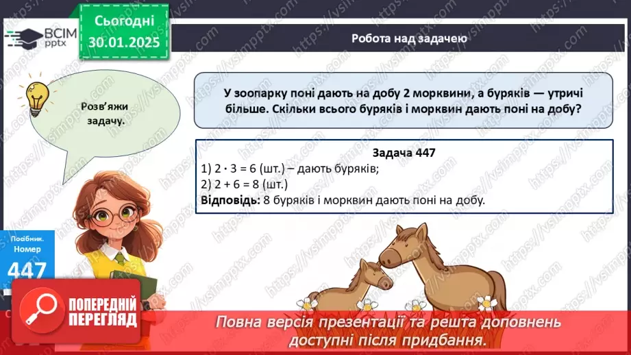 №081 - Зв’язок дій множення і ділення. Складання таблиці ділення на 2. Розв’язування задач.21 №081 - Зв’язок дій множення і ділення. Складання таблиці ділення на 2. Розв’язування задач.21