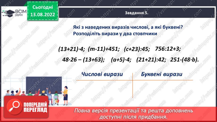 №002 - Математичні вирази, обчислення значень виразів без дужок та з дужками11