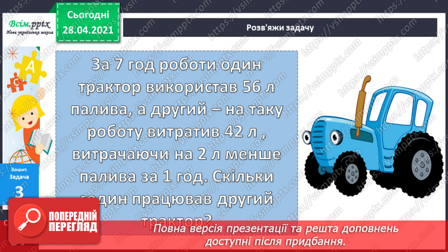 №061 - Розв’язування задач на четверте пропорційне. Види кутів.37