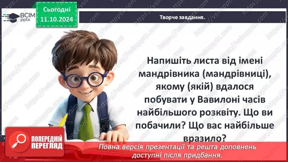 №16 - Держава залізного віку: Ассирія та Вавилон22 №16 - Держава залізного віку: Ассирія та Вавилон22