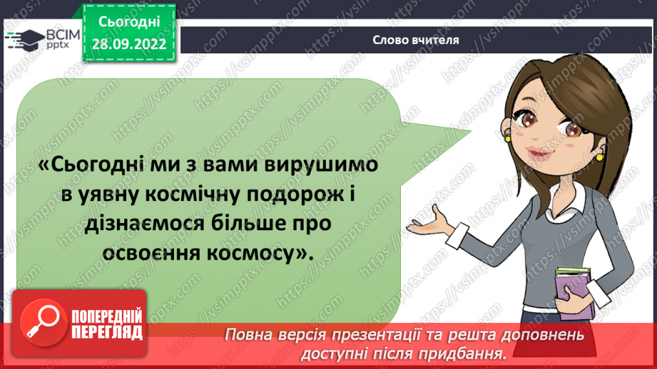 №021 - Освоєння космосу.4