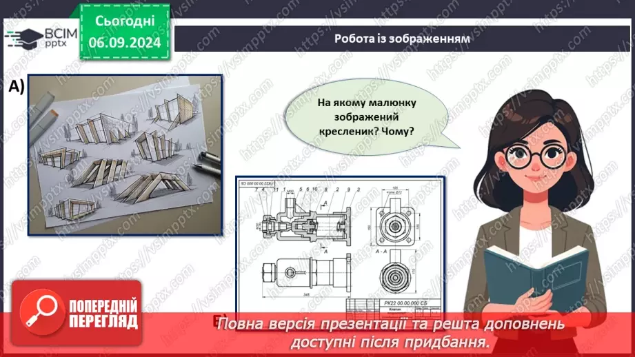 №06 - Елементи графічної грамоти3