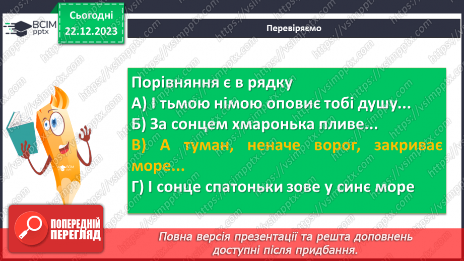 №33 - Лірика. Види лірики (про природу, про рідний край). Картини довколишнього світу23