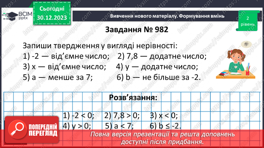 №089 - Порівняння раціональних чисел.13