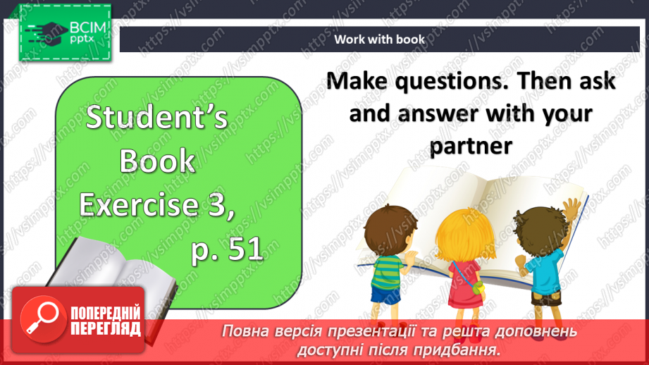№047 - Улюблений шкільний предмет9