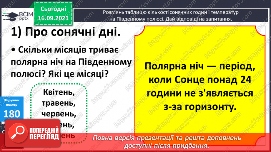 №023-24 - Письмове ділення виду 147 : 7. Визначення кількості цифр у частці до початку обчислення. Перевірка множенням. Задачі з табличними даними15