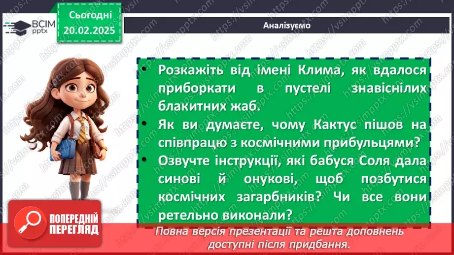 №47 - Еволюція Клима Джури від боягуза до супергероя9
