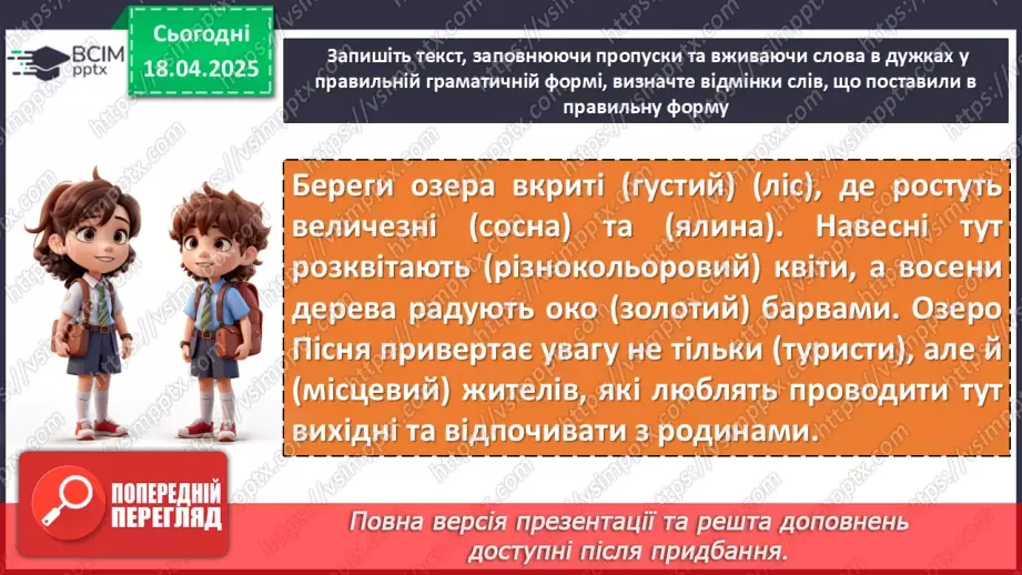 №0122 - Повторення та узагальнення вивченого в 6 класі. Морфологія. Орфографія11