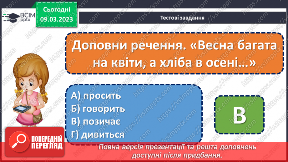 №098-99 - Урок позакласного читання 13. «Великдень на гостину просить».21