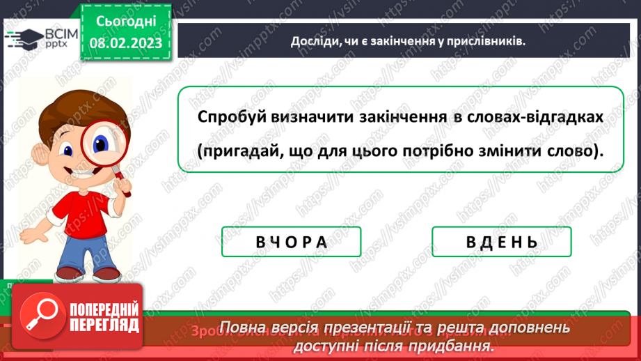 №084 - Ознайомлення з прислівником18 №084 - Ознайомлення з прислівником18