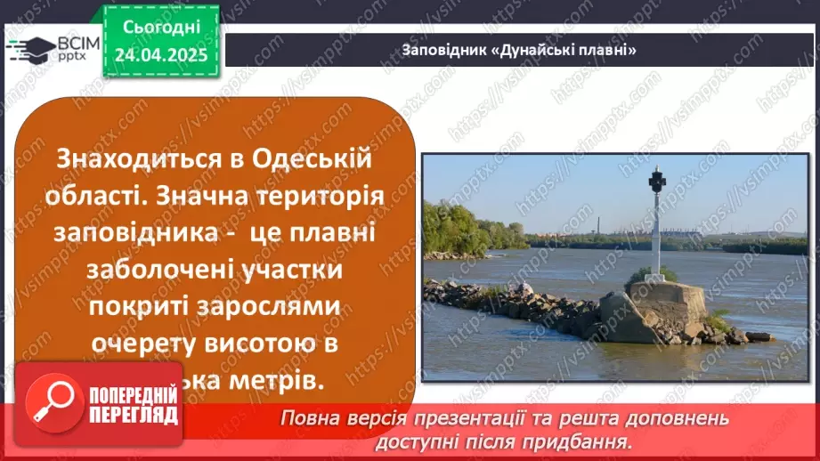 №0096 - Чому природа потребує охорони13 №0096 - Чому природа потребує охорони13