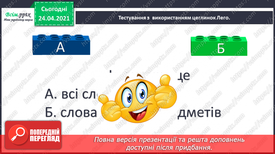 №090 - Про бібліотеку. «Лисичка йде до бібліотеки» (за Лоренцом Паулі та Катрін Шерер).13