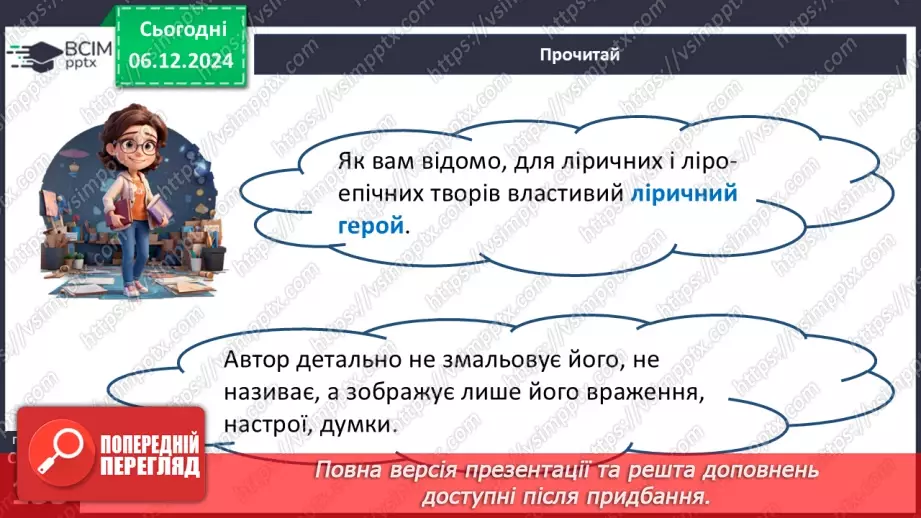 №29 - Тема й основна думка поеми «Євшан зілля». Автор твору й ліричний герой11