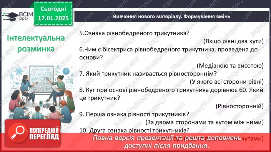 №37 - Третя ознака рівності трикутників.9 №37 - Третя ознака рівності трикутників.9