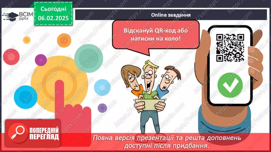 №0087 - Прикметники твердої і м'якої груп4