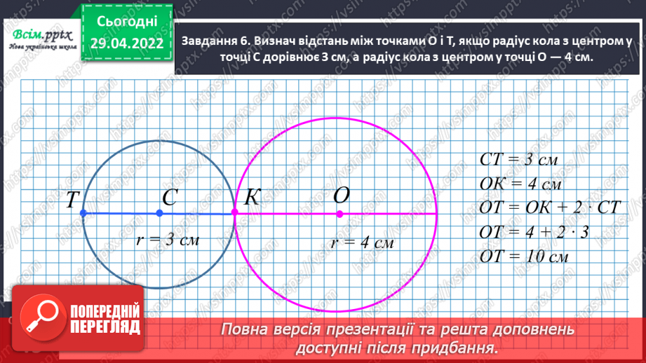 №157 - Дізнаємося про спосіб множення і ділення на 5; 5020