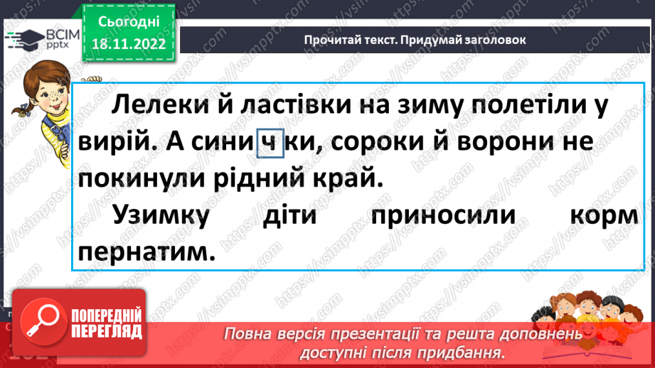 №0051 - Велика буква Й. Читання слів, словосполучень, діалогу і тексту з вивченими літерами18