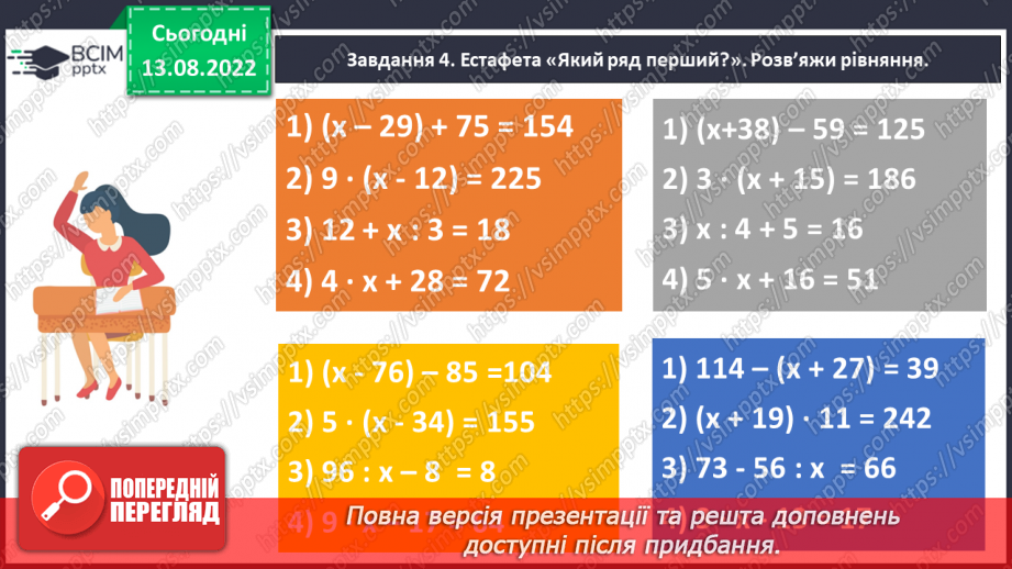 №003 - Розв’язування рівнянь.14