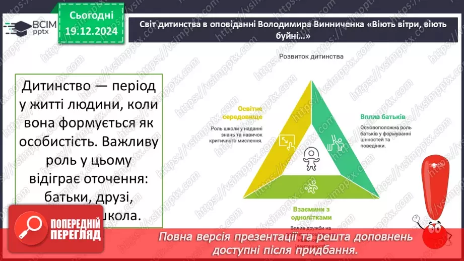 №33 - Володимир Винниченко «Віють вітри, віють буйні…».8