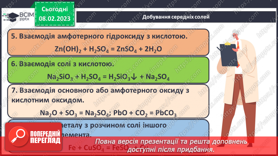 №46 - Поняття про солі.11