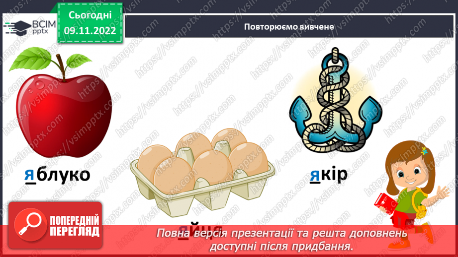 №103 - Буква «я», позначення нею сполучення звуків [йа].  Мовно-логічні вправи. Складання діалогу.7