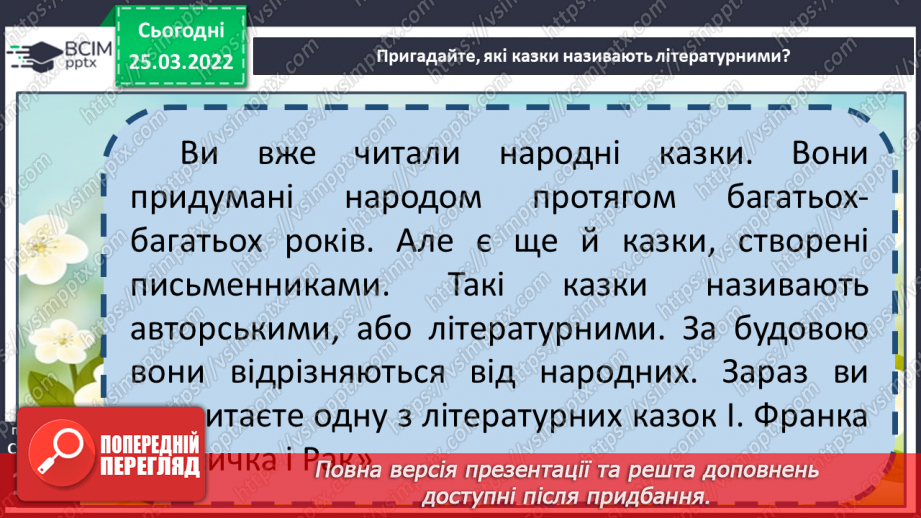 №098 - Літературні казки. І. Франко. Лисичка і рак7 №098 - Літературні казки. І. Франко. Лисичка і рак7