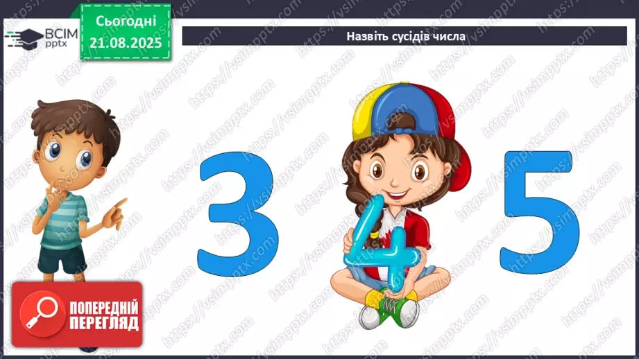 №003 - Актуалізація вмінь визначати десятковий склад чисел.3 №003 - Актуалізація вмінь визначати десятковий склад чисел.3