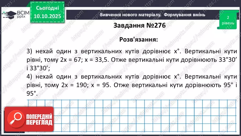 №016 - Вертикальні кути. Властивості вертикальних кутів.15 №016 - Вертикальні кути. Властивості вертикальних кутів.15