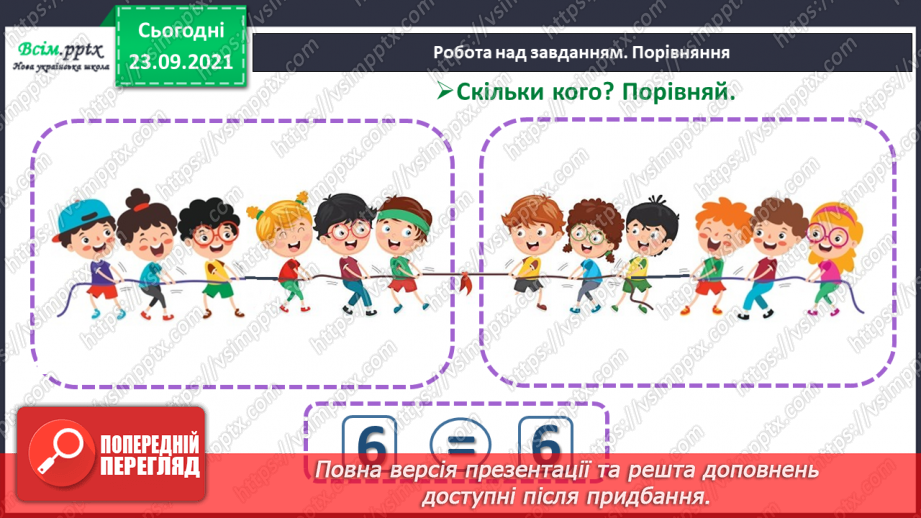 №017 - Числа першого десятка. Найменше й найбільше число серед чисел першого десятка.25 №017 - Числа першого десятка. Найменше й найбільше число серед чисел першого десятка.25