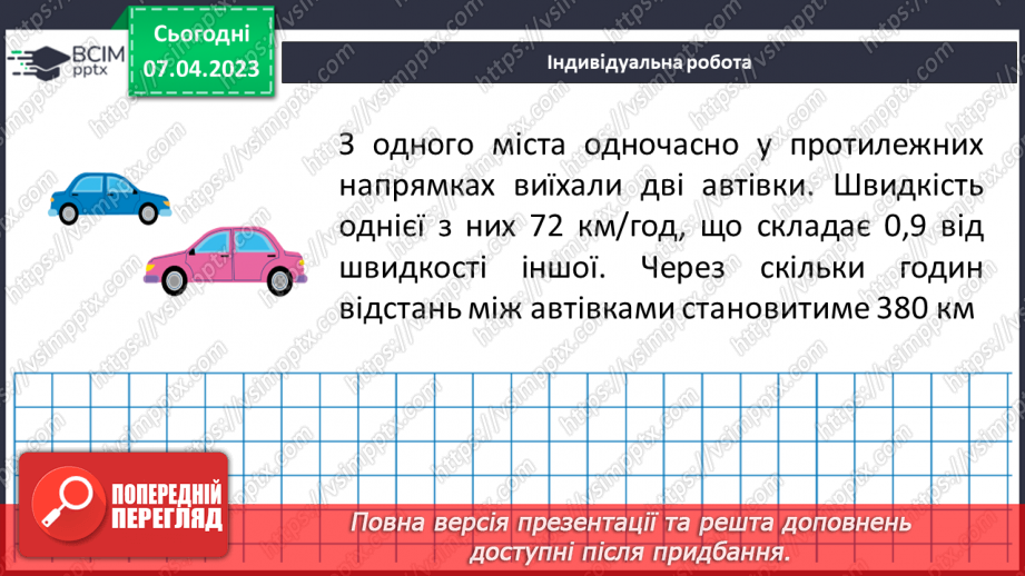 №155 - Вправи на всі дії з натуральними числами і десятковими дробами. Самостійна робота № 19.19