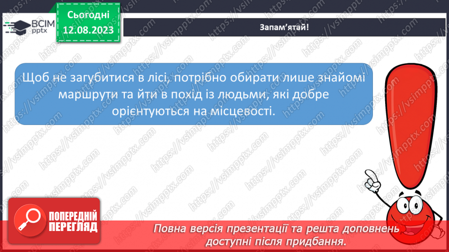 №43 - Значення лісу для життя людей. Орієнтування в лісі17