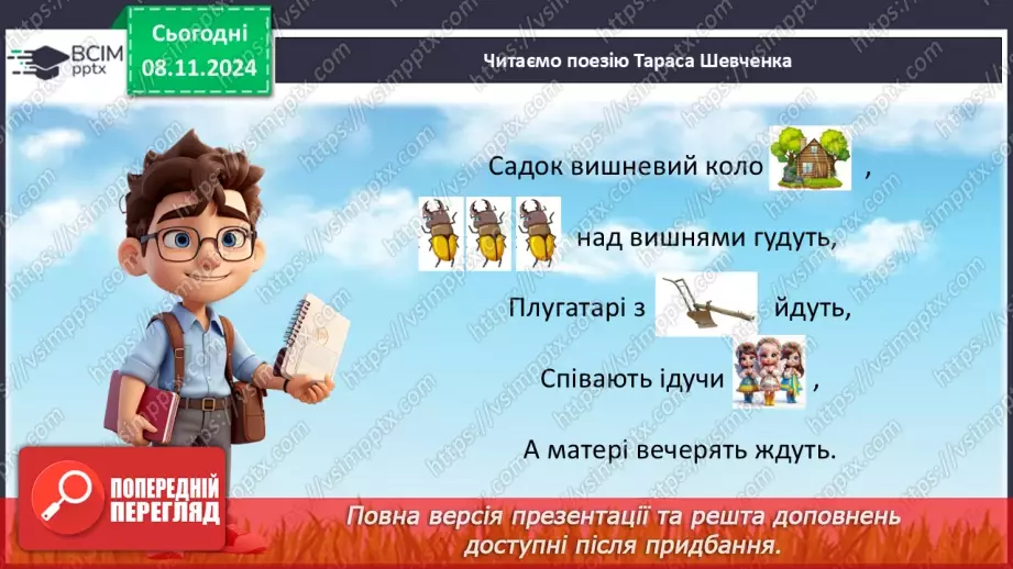 №27 - Тарас Григорович Шевченко – великий син українського народу20 №27 - Тарас Григорович Шевченко – великий син українського народу20