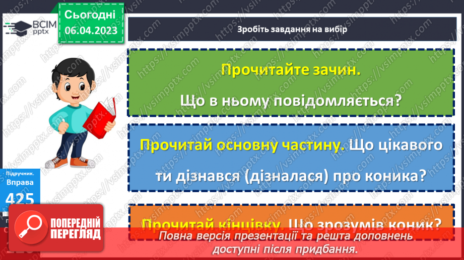 №113 - Дослідження будови тексту. Вимова і правопис слова помилка.16