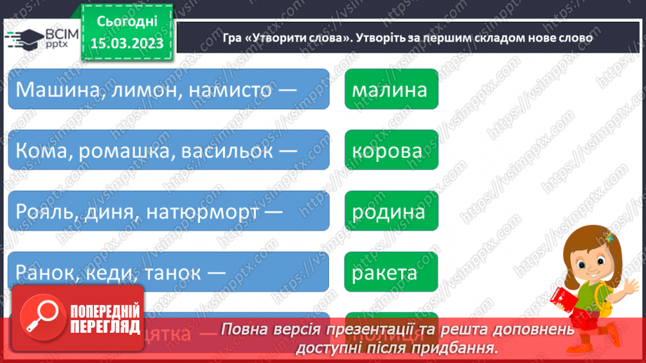 №228 - Письмо. Правильно наголошую слова. Досліджую роль наголосу у словах.4