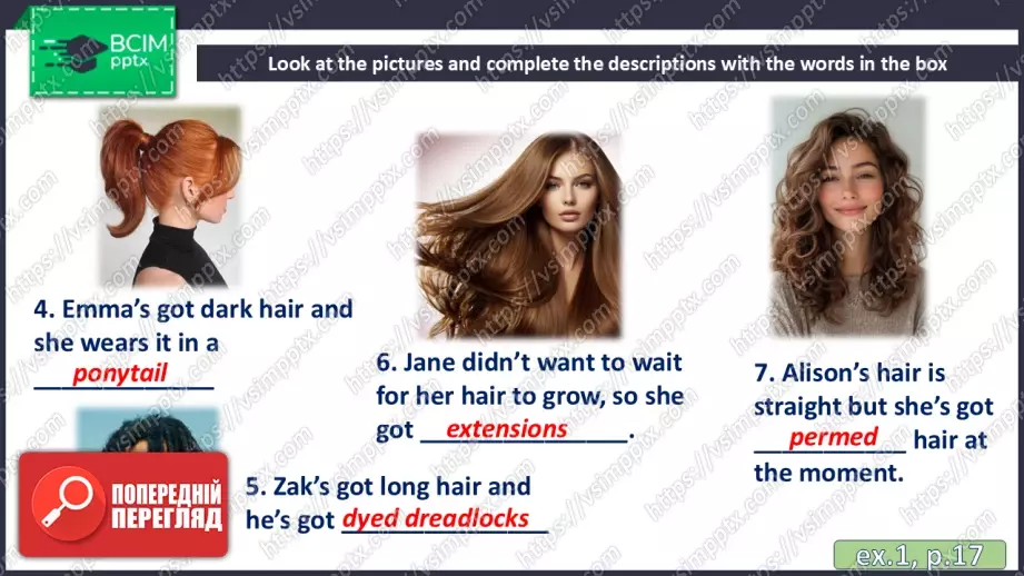 №014 - П/О. ГР3 Мій новий імідж17 №014 - П/О. ГР3 Мій новий імідж17