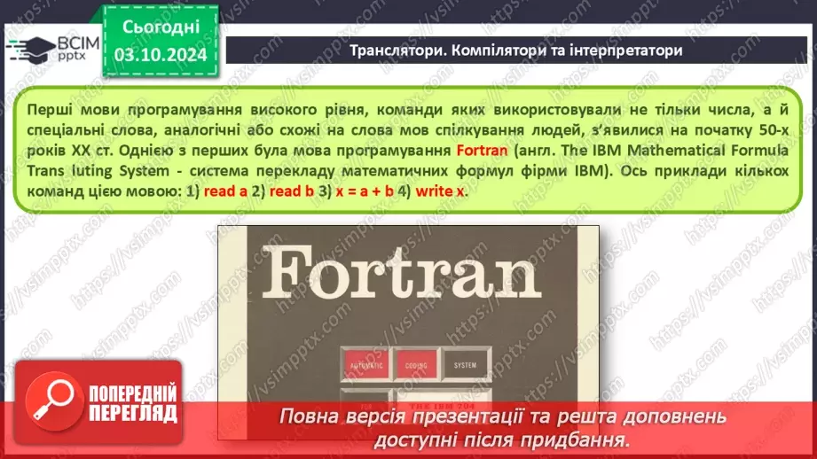 №13 - Алгоритми та комп’ютерні програми. Інтерфейс користувача. Мови програмування.23