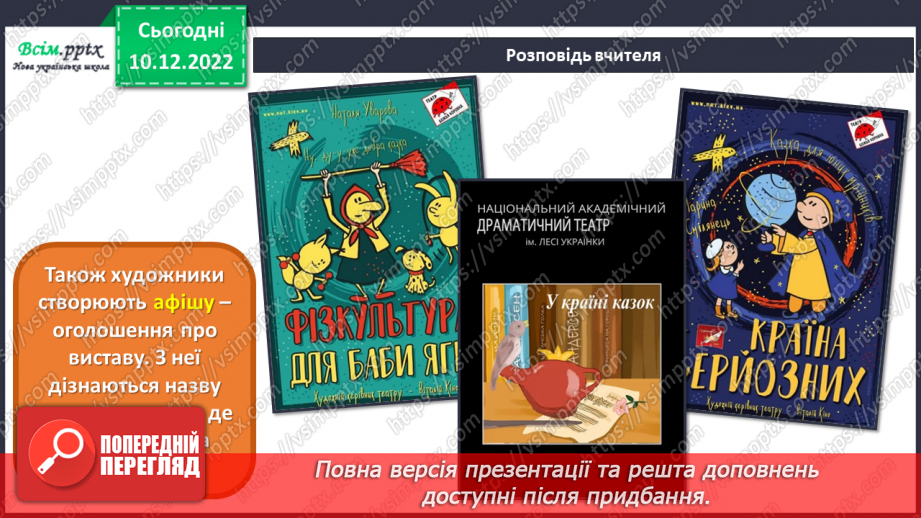 №17 - Дивовижний театр. Виготовлення театральної маски для класної вистави за допомогою паперових тарілок.9 №17 - Дивовижний театр. Виготовлення театральної маски для класної вистави за допомогою паперових тарілок.9