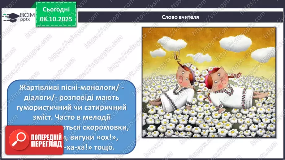 №008 - Мистецтво – яскравий образ України (продовження)5 №008 - Мистецтво – яскравий образ України (продовження)5