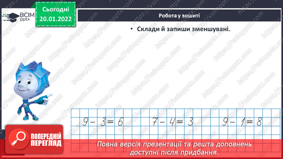 №077 - Знаходження невідомого зменшуваного. Обчислення вира¬зів зручним способом. Розв’язування задач23 №077 - Знаходження невідомого зменшуваного. Обчислення вира¬зів зручним способом. Розв’язування задач23