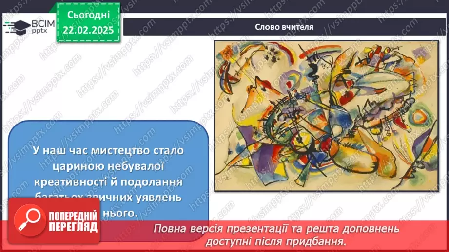 №24 - Сучасні артпрактики, нетрадиційні художні техніки3