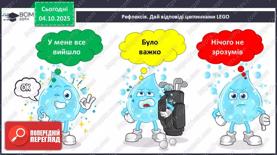 №019 - Досліджуємо властивості води.27 №019 - Досліджуємо властивості води.27